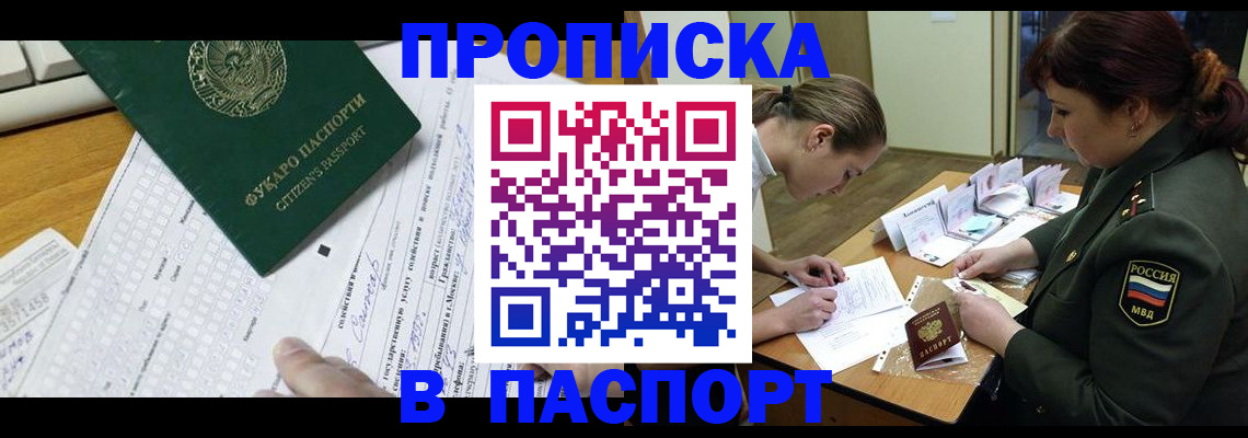 прописка паспорт в Тавде