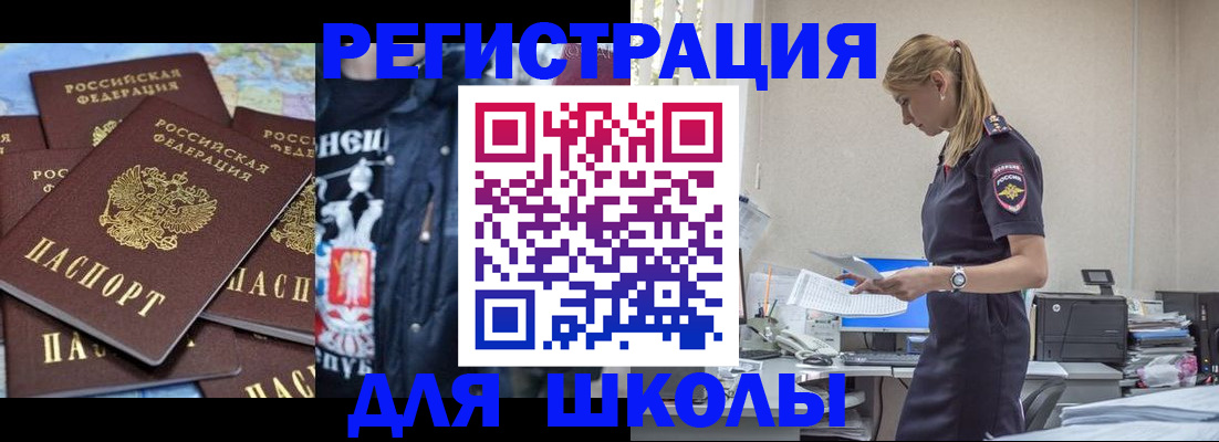 регистрация для школы в Тавде